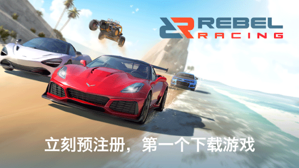 叛逆赛车安卓版