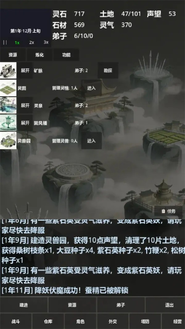 修仙工业手机版