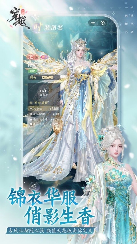 代号穿越手机版