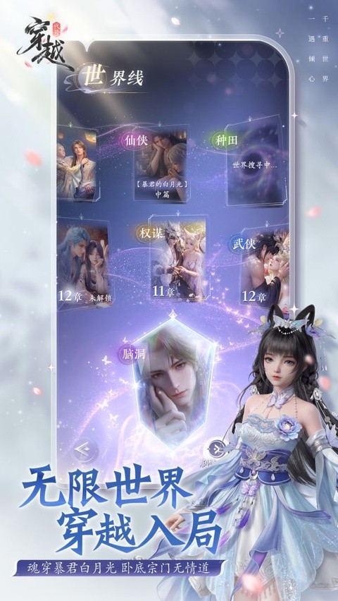 代号穿越手机版