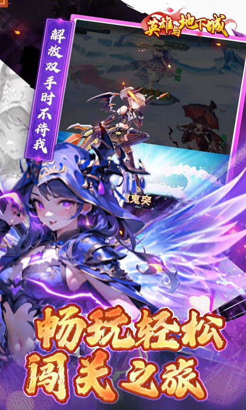 英雄与地下城0.1折版安卓版