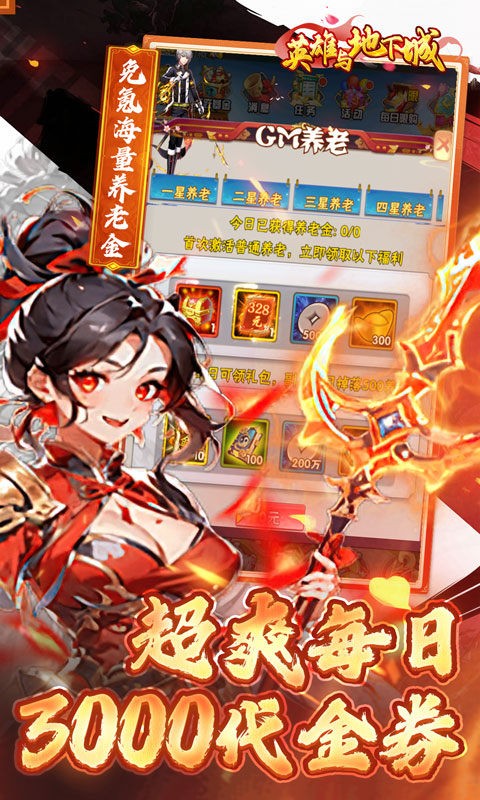 英雄与地下城0.1折版安卓版