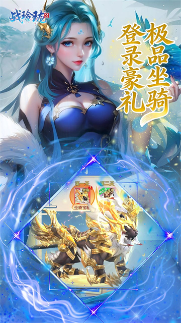战玲珑2内置0.1折版安卓版