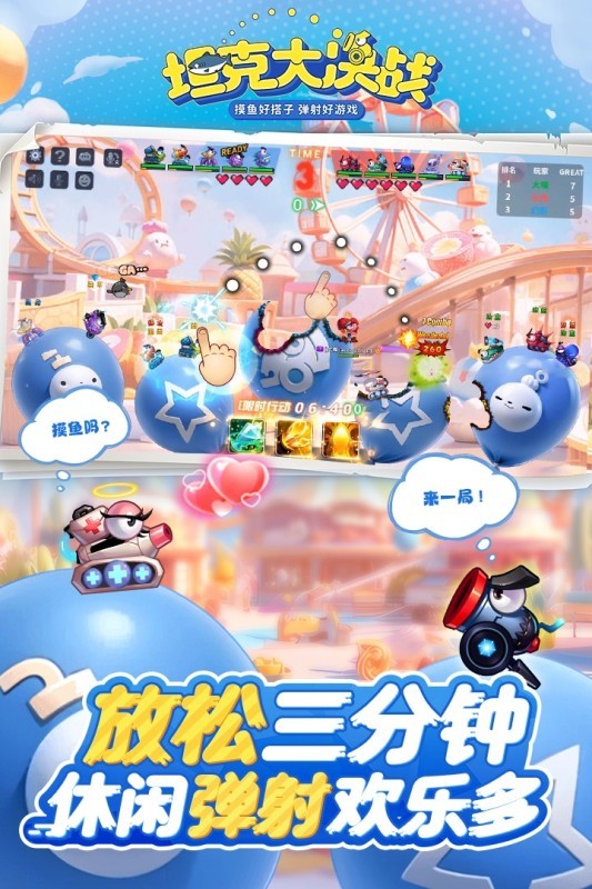 坦克大决战手游安卓版
