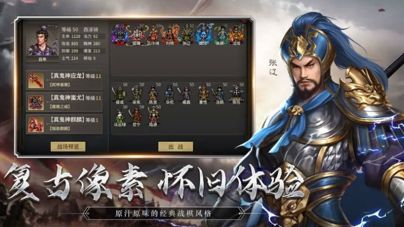 三国志吕布传安卓版