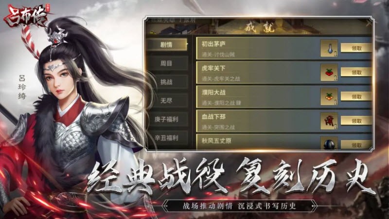 三国志吕布传安卓版