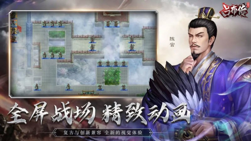三国志吕布传安卓版