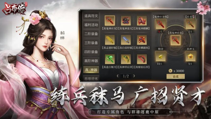 三国志吕布传安卓版