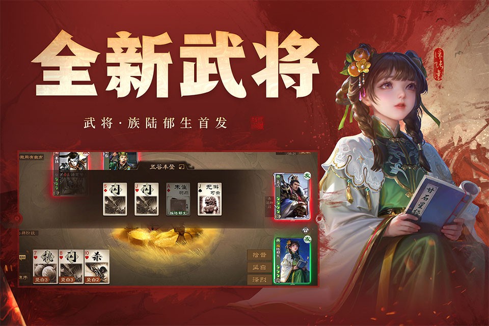三国杀OL互通版