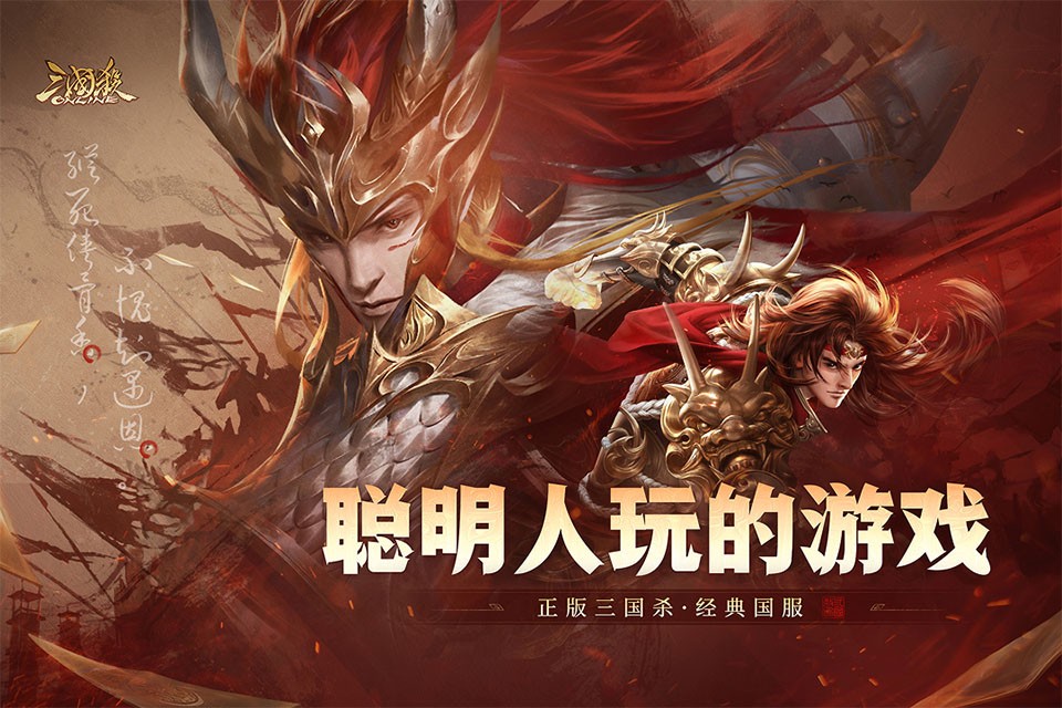 三国杀OL互通版