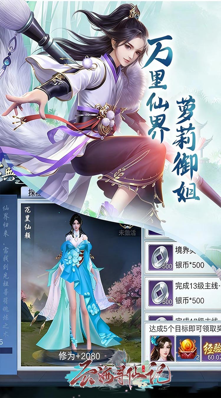 云海寻仙记手机版
