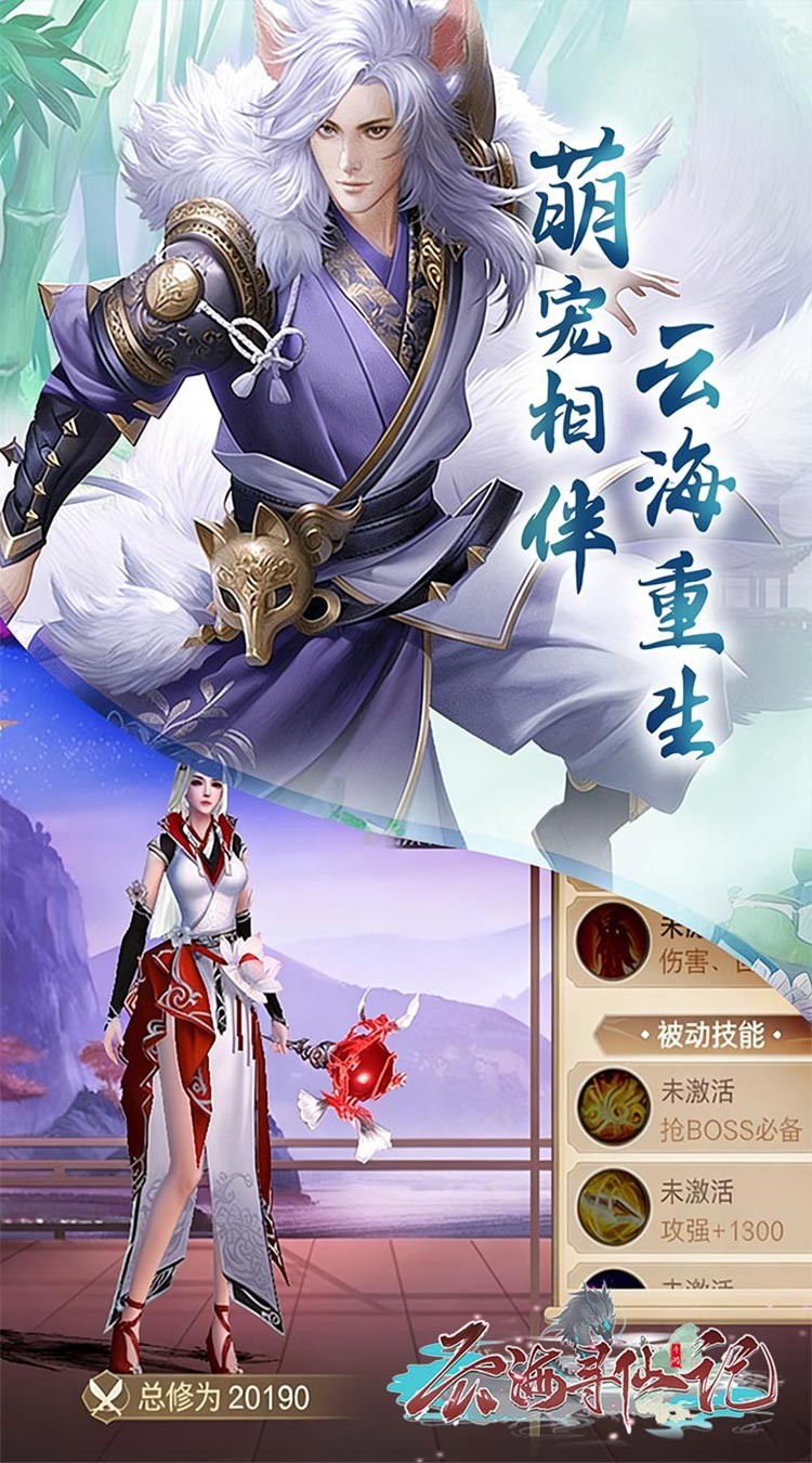 云海寻仙记手机版