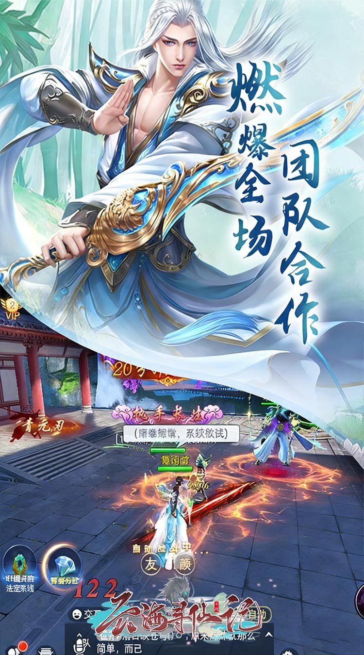 云海寻仙记手机版