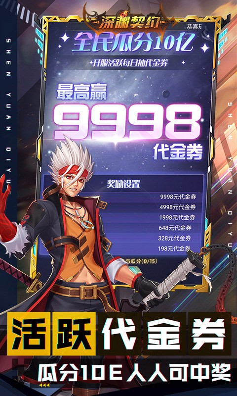 深渊契约最新版