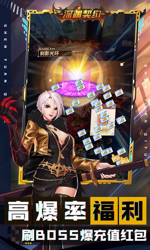 深渊契约最新版