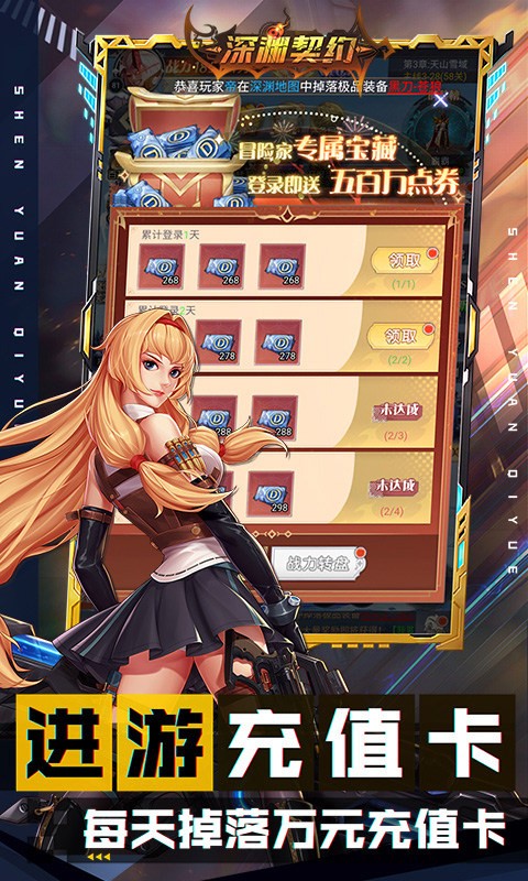 深渊契约最新版