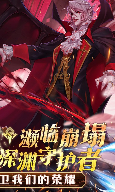 深渊契约最新版