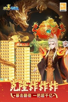欢喜斗地主安卓版