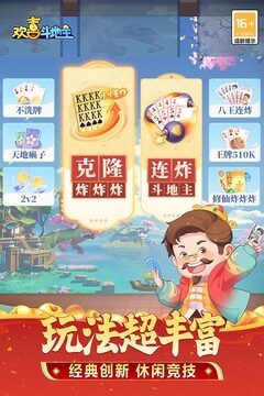 欢喜斗地主安卓版