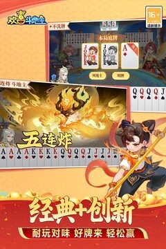 欢喜斗地主安卓版