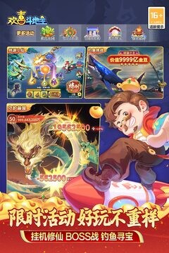欢喜斗地主安卓版