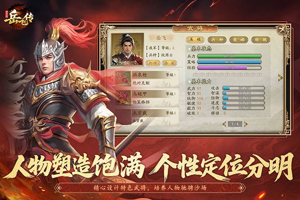 同人精忠报国岳飞传安卓版