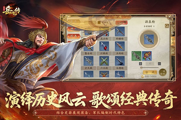 同人精忠报国岳飞传安卓版