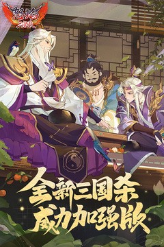 怒焰三国杀安卓版