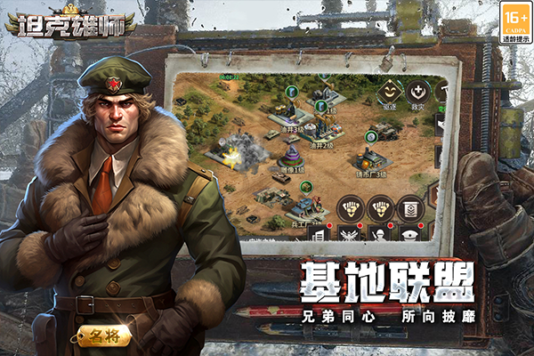 坦克雄师最新版