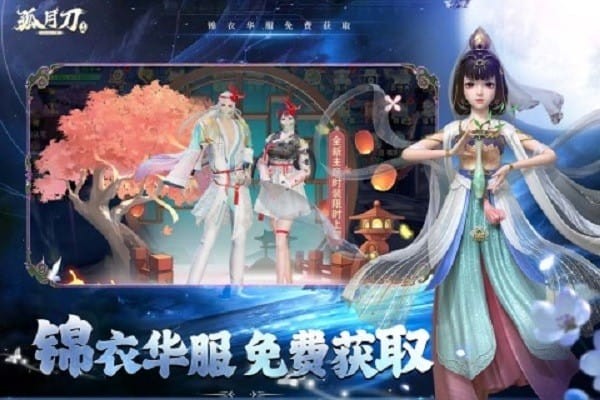 孤月刀最新版