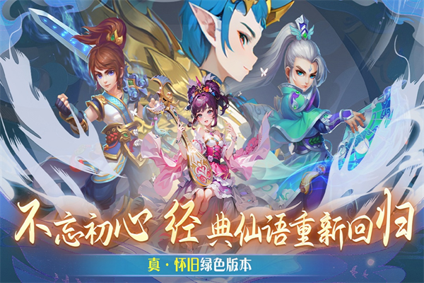 仙语奇缘安卓版