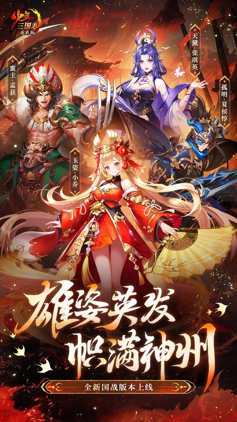 少年三国志安卓版
