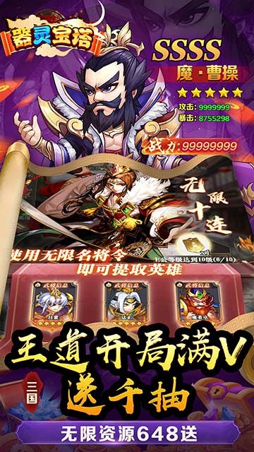 器灵宝塔0.1折版安卓版