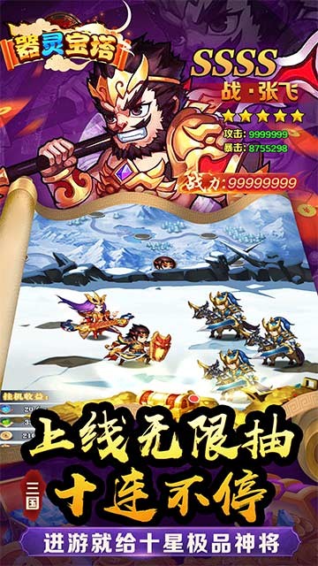 器灵宝塔0.1折版安卓版