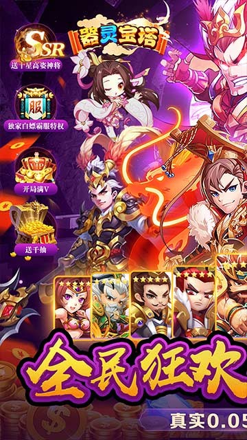 器灵宝塔0.1折版安卓版