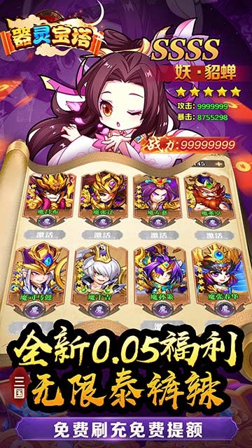 器灵宝塔0.1折版安卓版