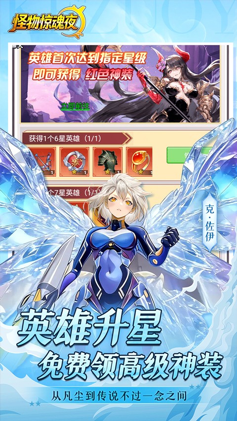 怪物惊魂夜0.1折版安卓版