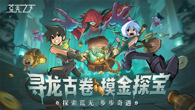 荒无之下手机版
