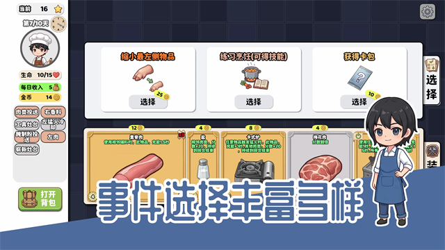 烹饪牌局最新版