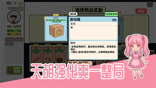 烹饪牌局最新版