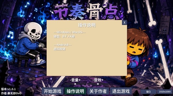 节奏骨点手机版