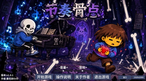 节奏骨点手机版