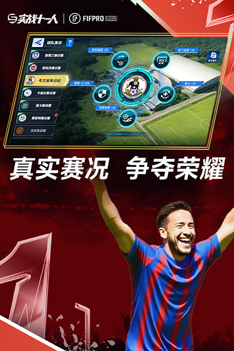 实战十一人安卓版