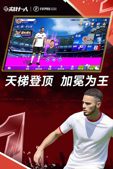 实战十一人安卓版