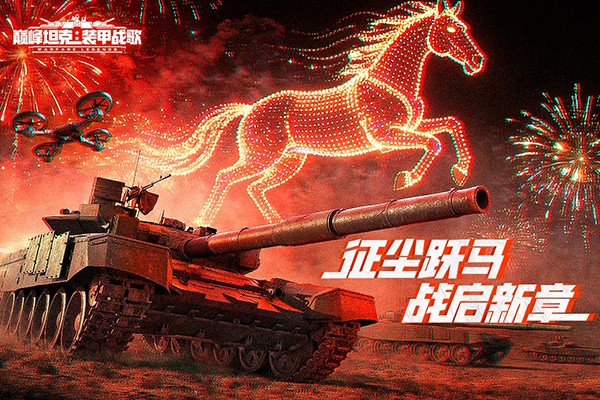 巅峰坦克安卓版