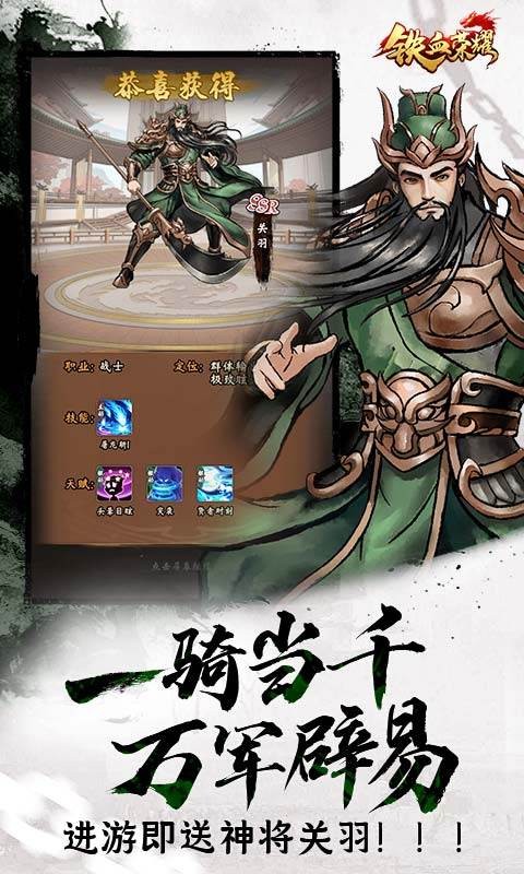 铁血荣耀0.05折版安卓版