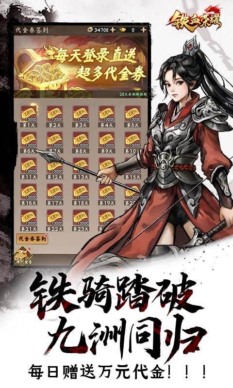 铁血荣耀0.05折版安卓版