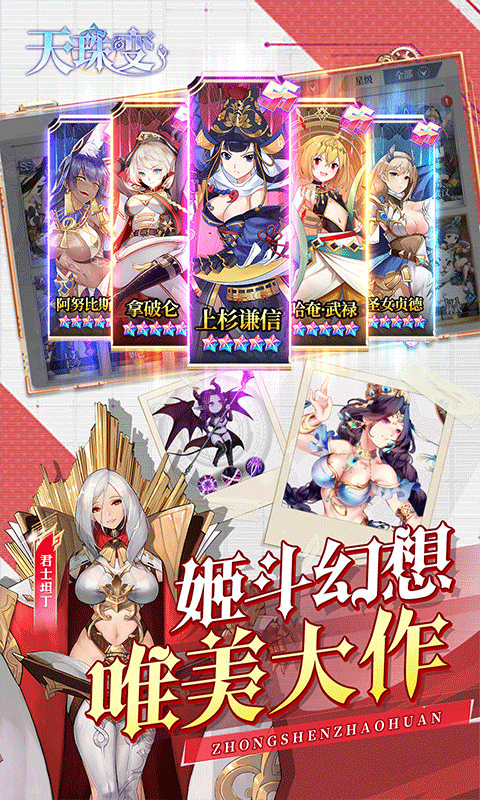 天珠变龙珠0.1折版安卓版