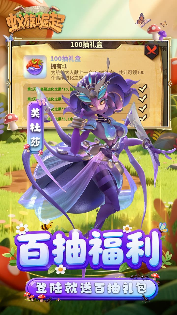 蚁族崛起0.05折版安卓版