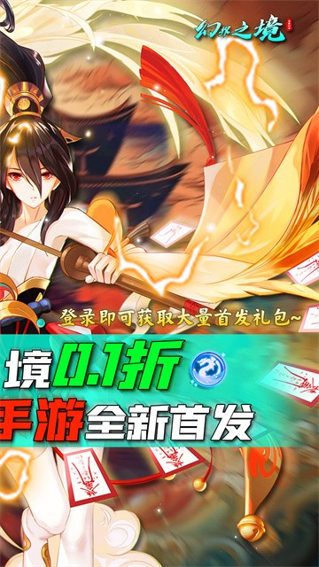幻界之境0.1折版安卓版